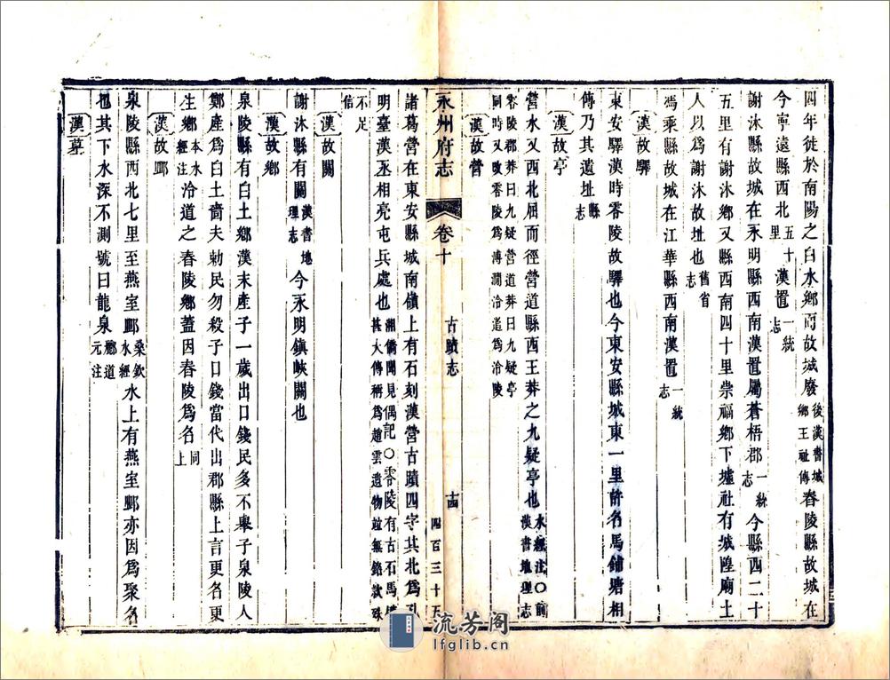 永州府志（道光）卷10-18 - 第14页预览图