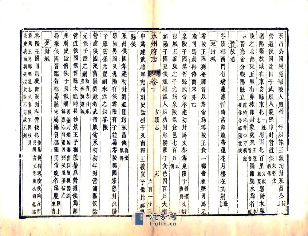 永州府志（道光）卷10-18 - 第19页预览图