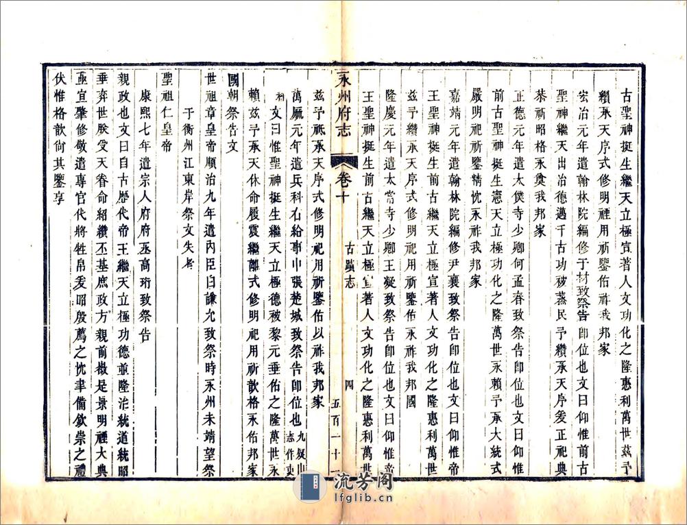 永州府志（道光）卷10-18 - 第4页预览图