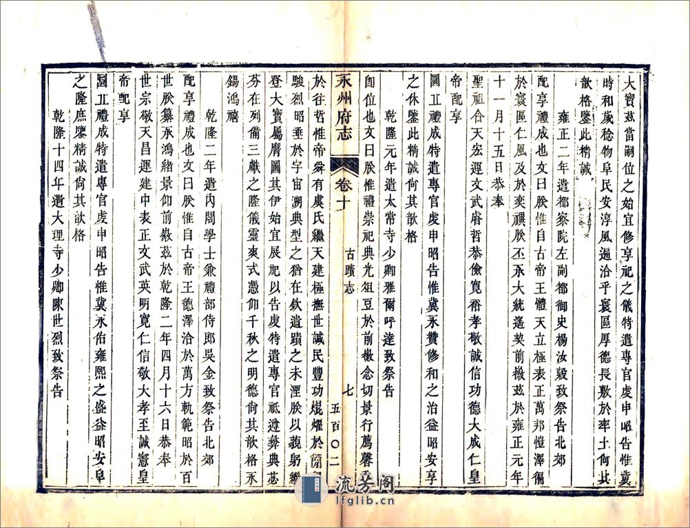 永州府志（道光）卷10-18 - 第7页预览图