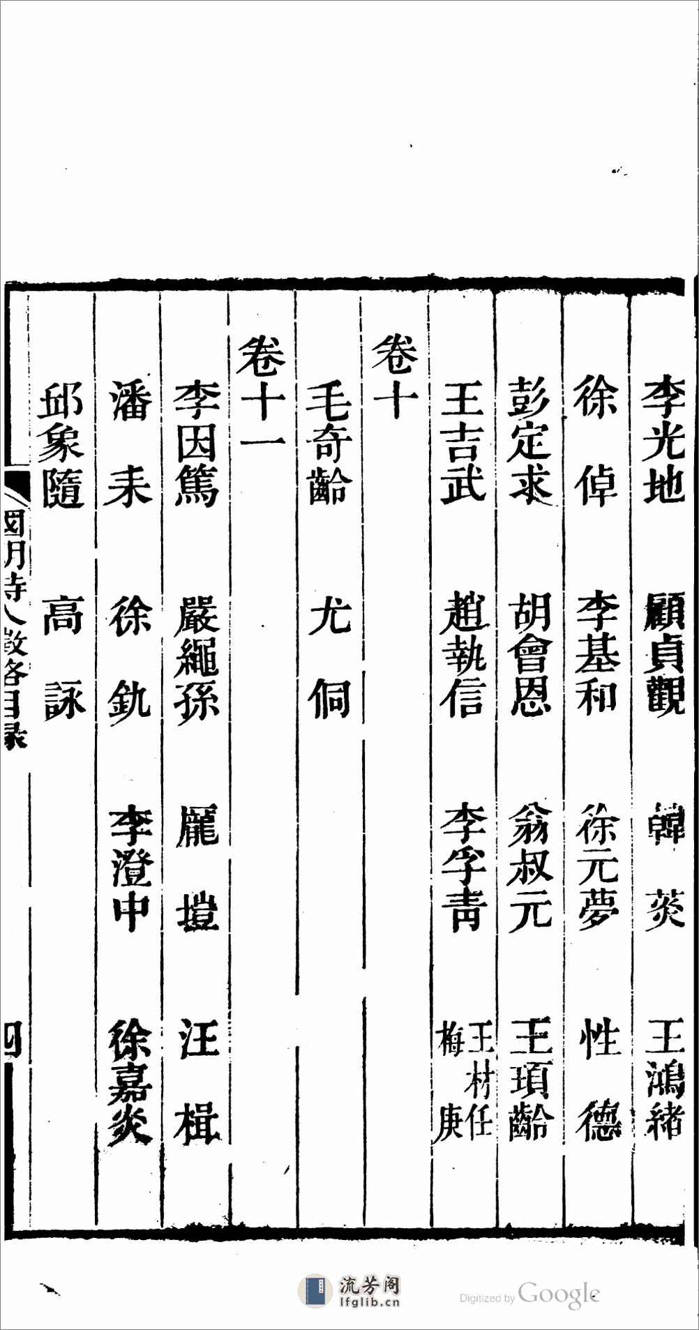 國朝詩人徵略 - 第16页预览图