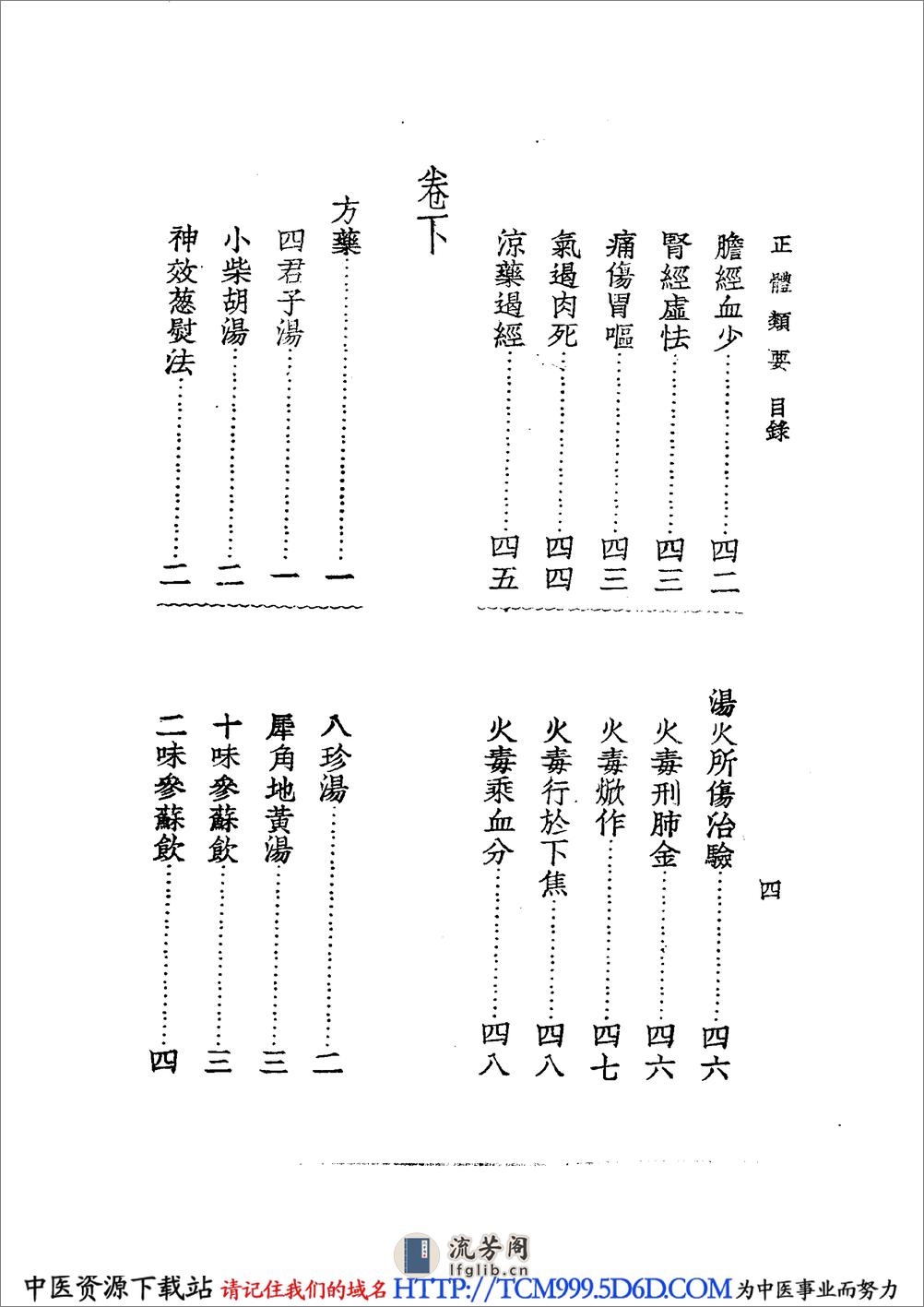 中国医学大成.25.正体类要.外科证治全生集.外科选要.外科医镜.疬科全书.痰疬法门 - 第17页预览图