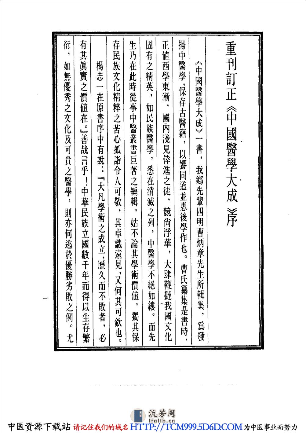 中国医学大成.25.正体类要.外科证治全生集.外科选要.外科医镜.疬科全书.痰疬法门 - 第5页预览图