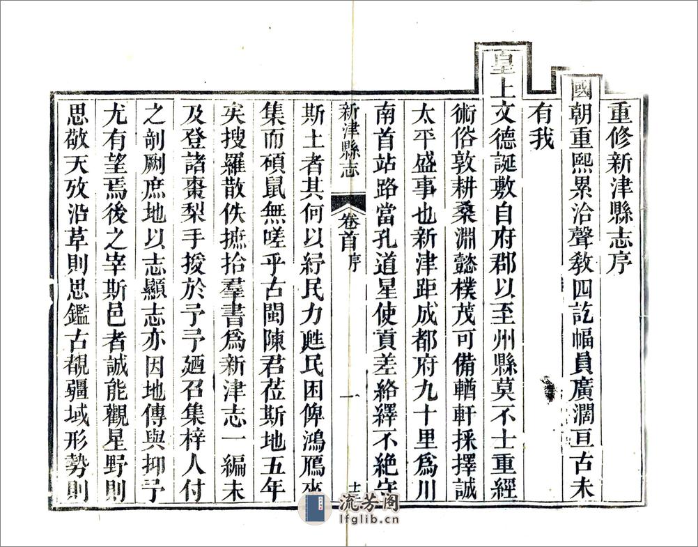 新津县志（道光） - 第10页预览图