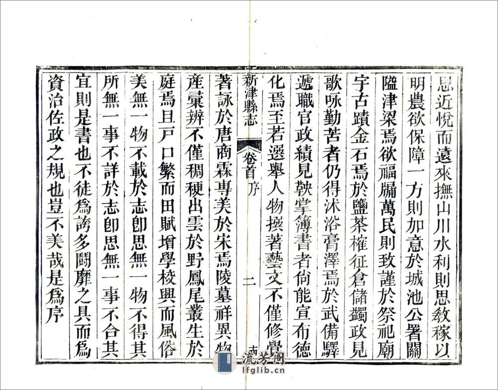 新津县志（道光） - 第11页预览图