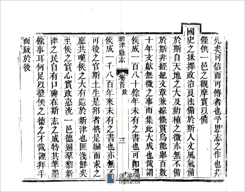 新津县志（道光） - 第15页预览图