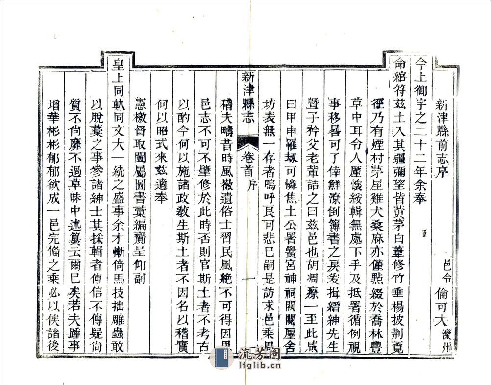 新津县志（道光） - 第17页预览图