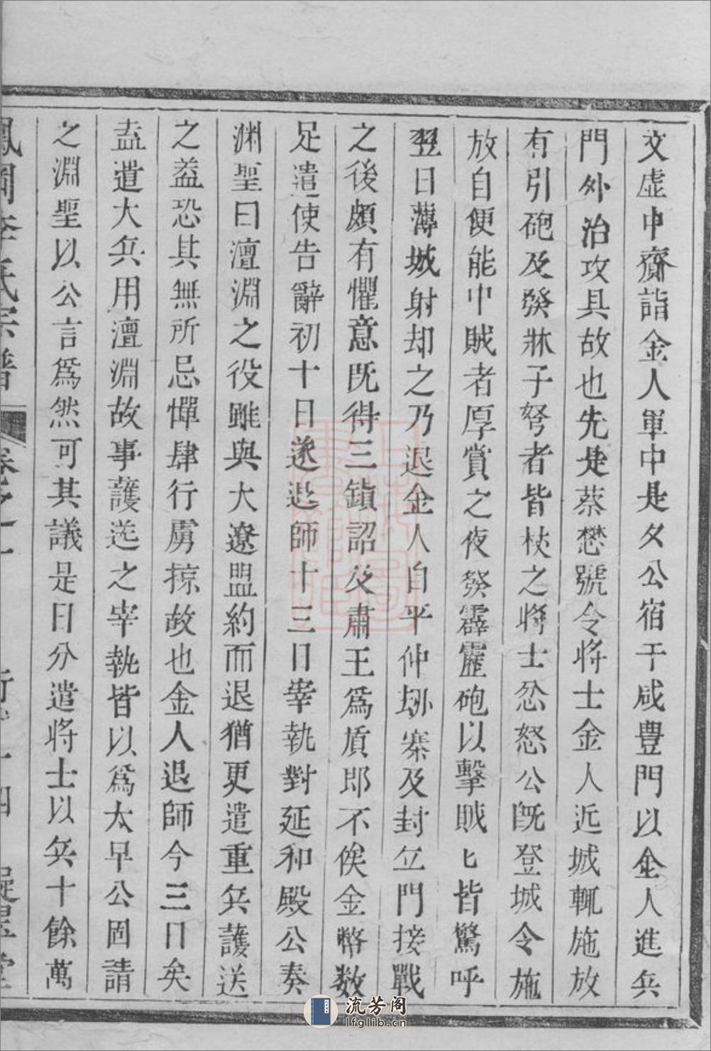 凤岗李氏宗谱：[桐庐] - 第10页预览图