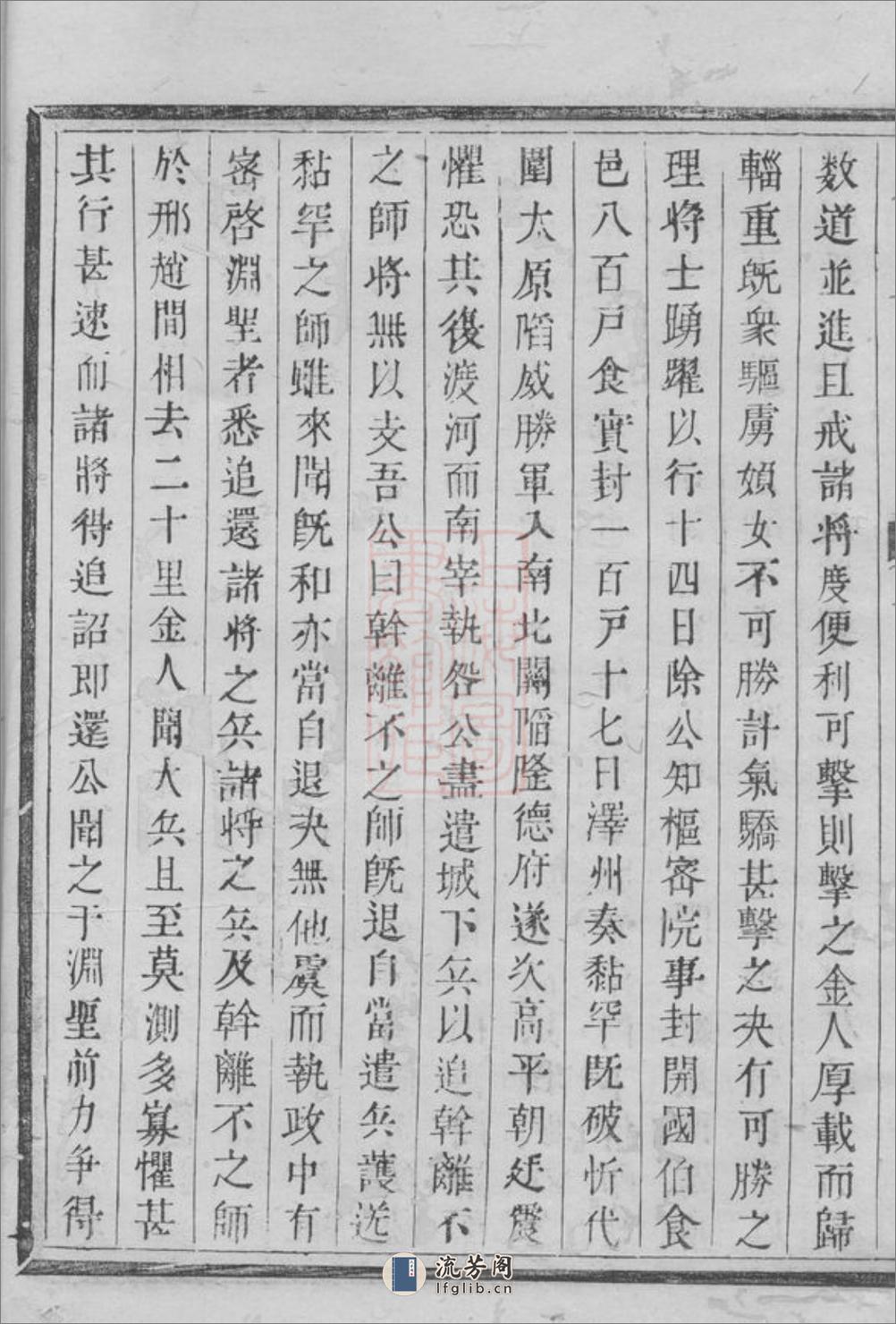 凤岗李氏宗谱：[桐庐] - 第11页预览图