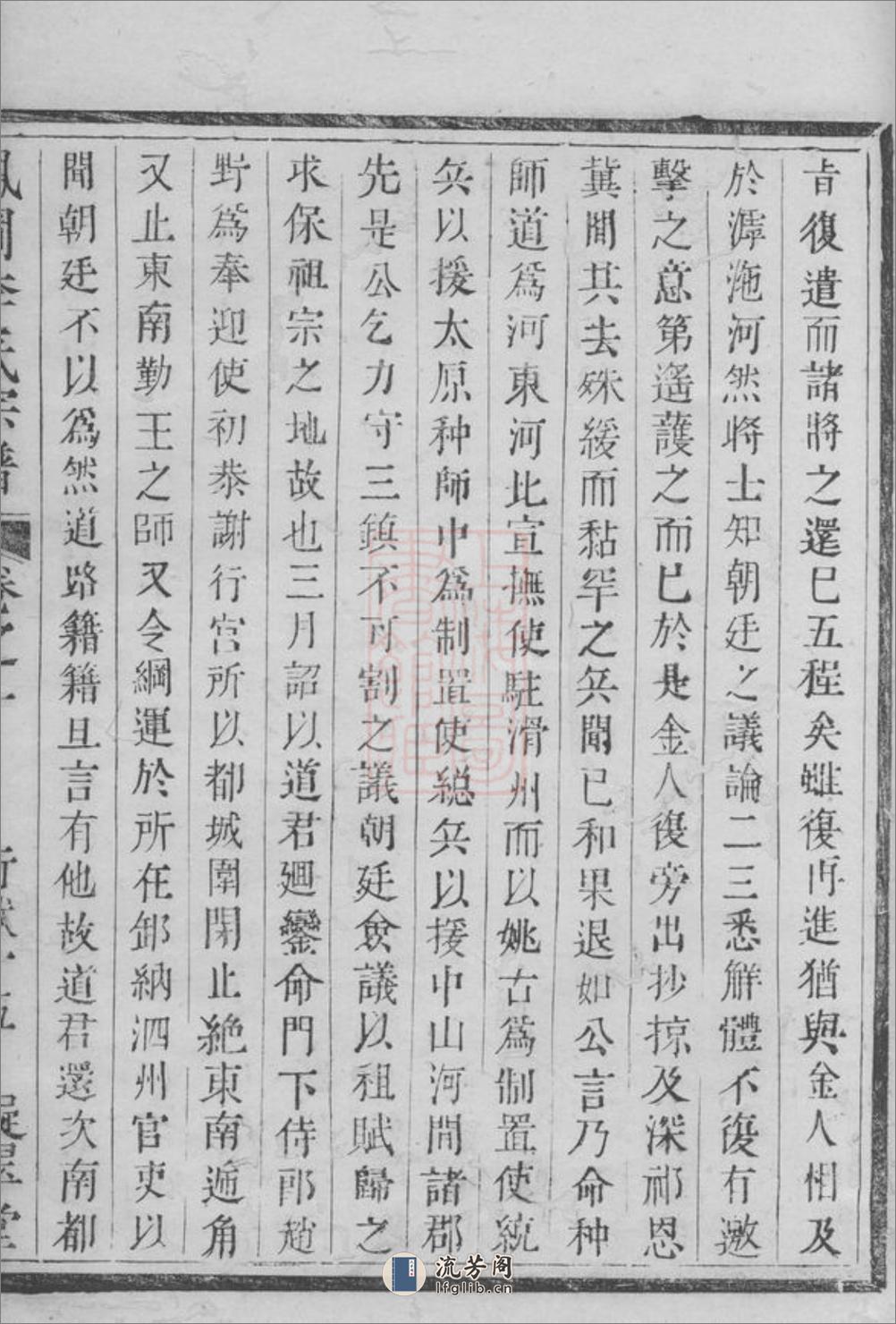 凤岗李氏宗谱：[桐庐] - 第12页预览图