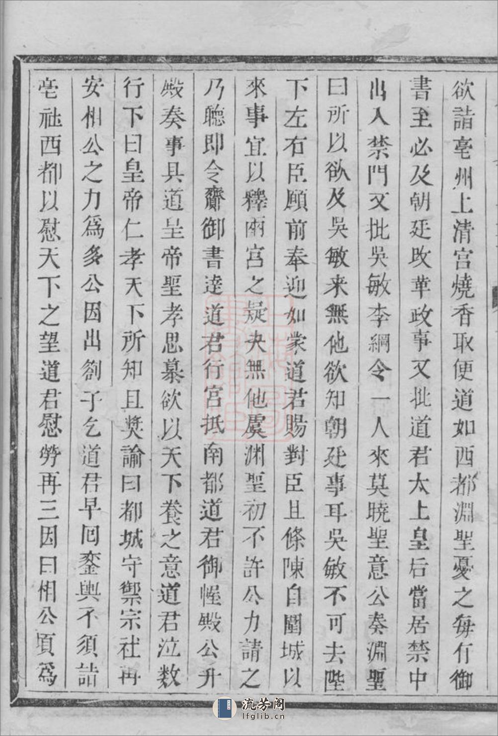 凤岗李氏宗谱：[桐庐] - 第13页预览图