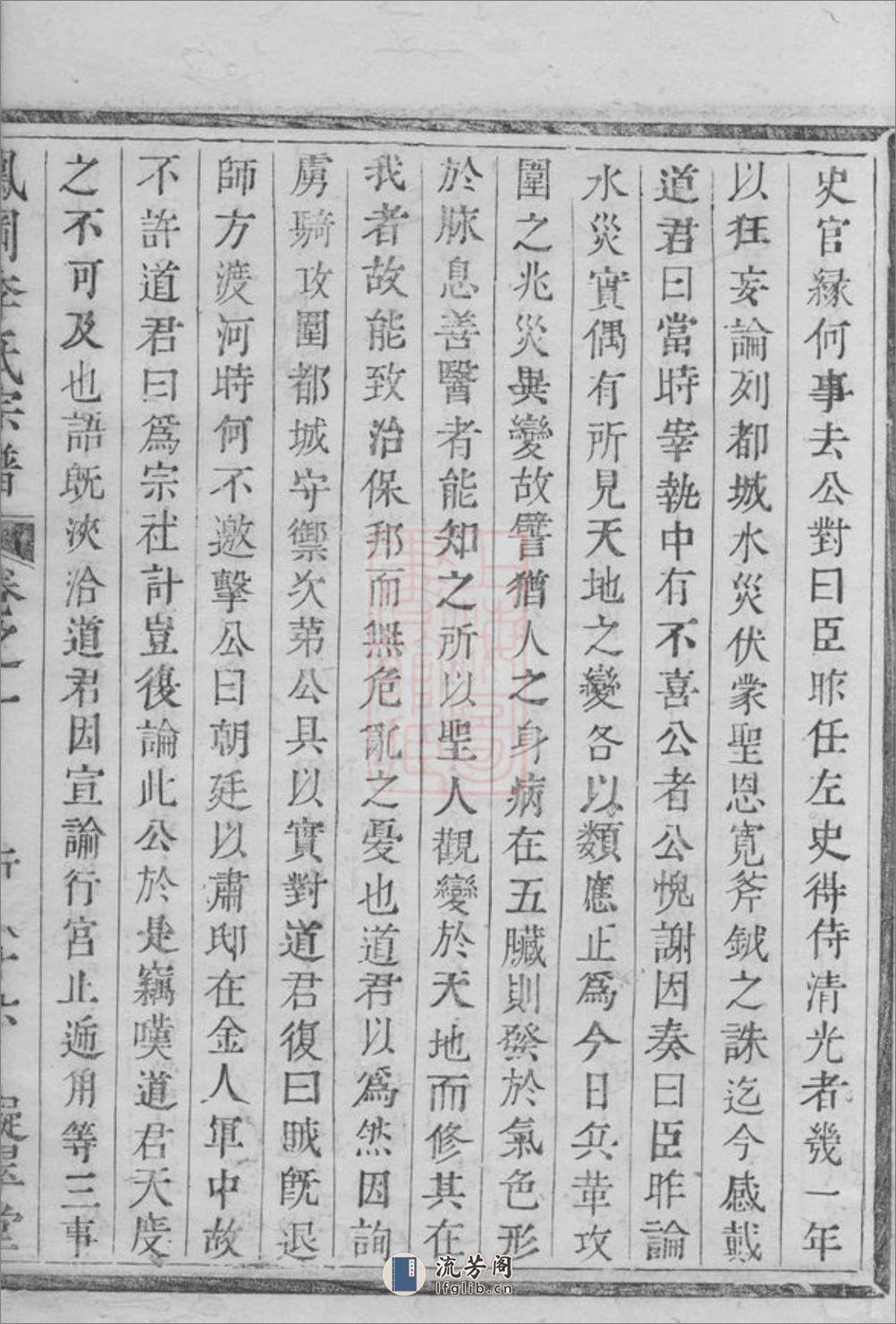 凤岗李氏宗谱：[桐庐] - 第14页预览图