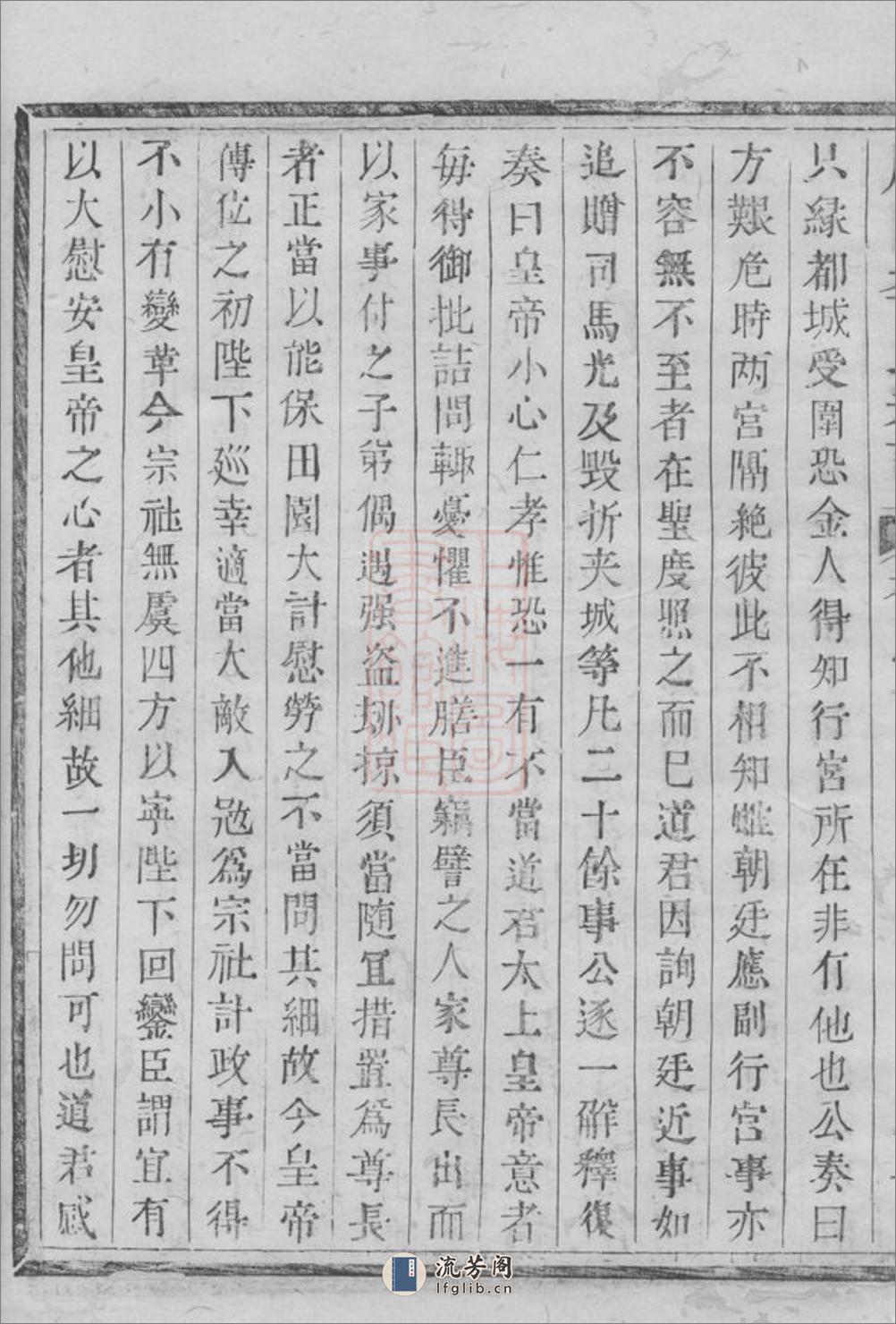 凤岗李氏宗谱：[桐庐] - 第15页预览图