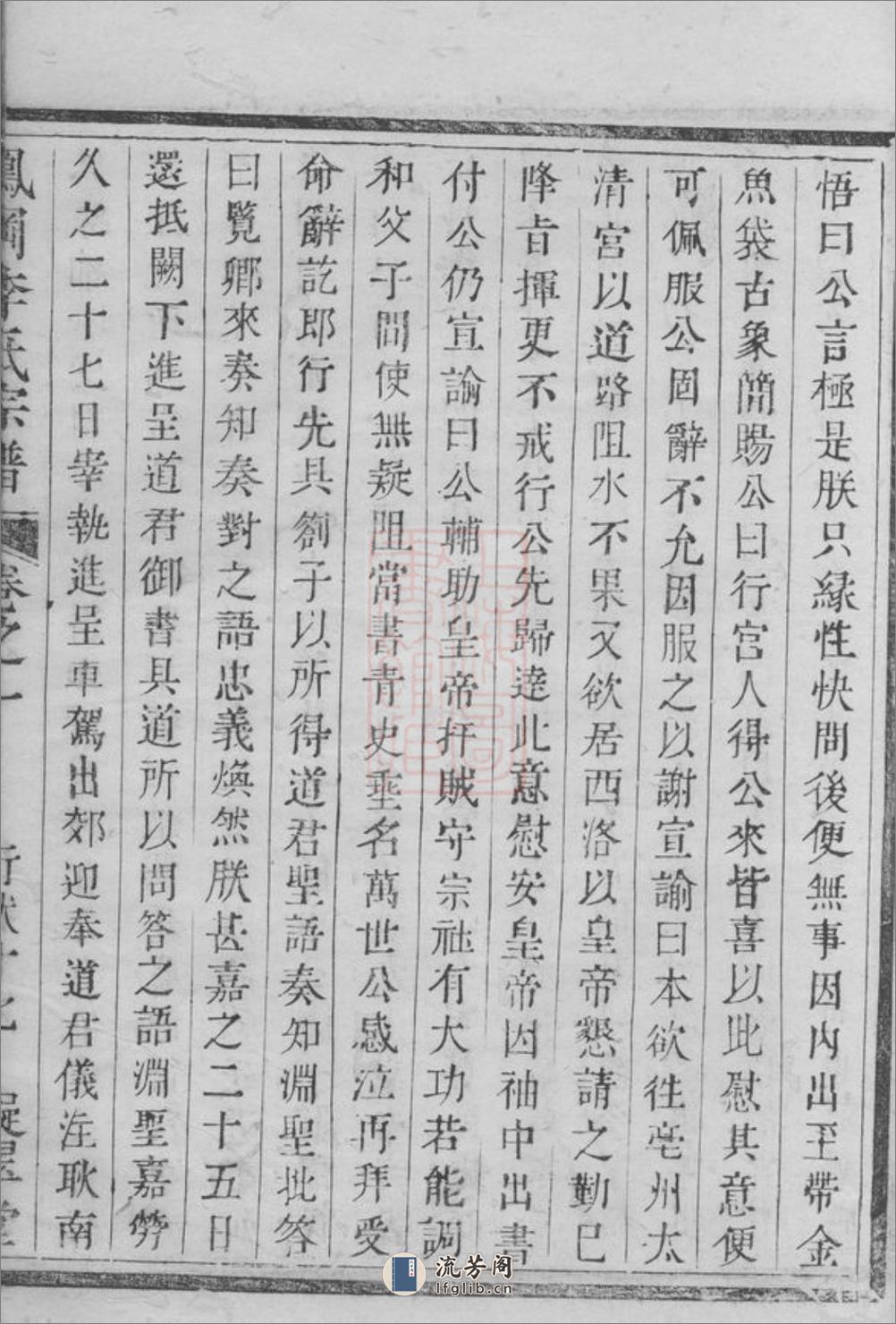 凤岗李氏宗谱：[桐庐] - 第16页预览图