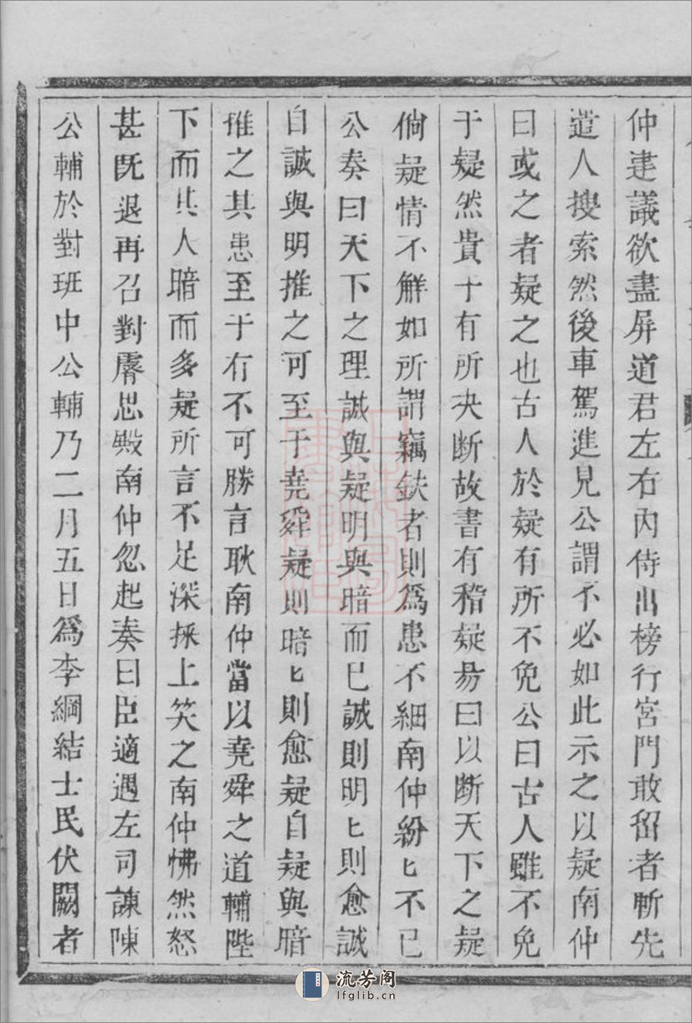 凤岗李氏宗谱：[桐庐] - 第17页预览图