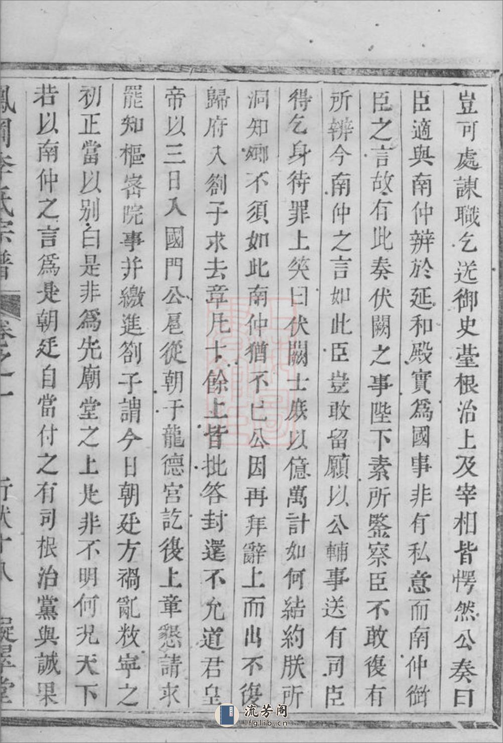 凤岗李氏宗谱：[桐庐] - 第18页预览图