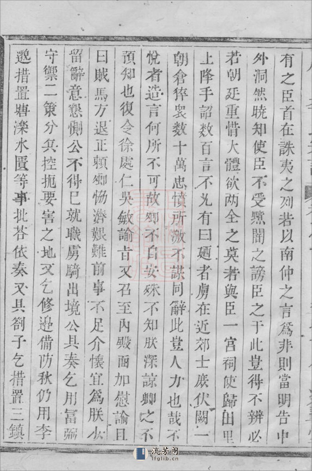 凤岗李氏宗谱：[桐庐] - 第19页预览图