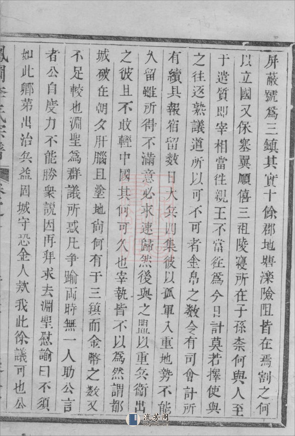 凤岗李氏宗谱：[桐庐] - 第2页预览图