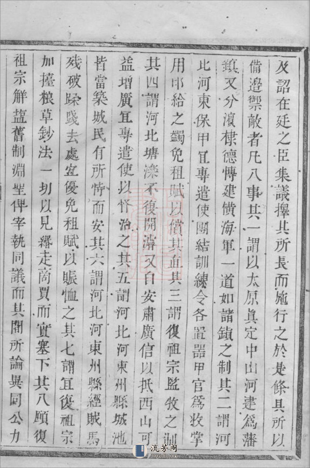 凤岗李氏宗谱：[桐庐] - 第20页预览图