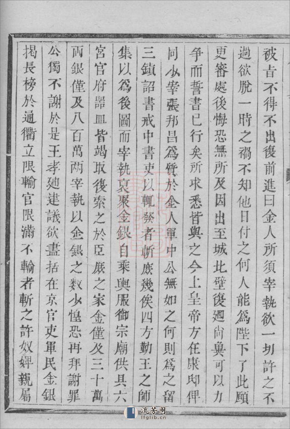 凤岗李氏宗谱：[桐庐] - 第3页预览图
