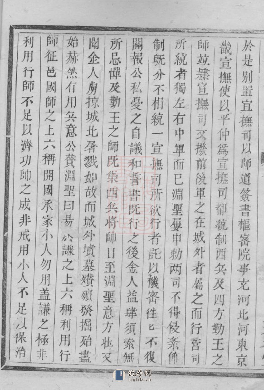 凤岗李氏宗谱：[桐庐] - 第5页预览图