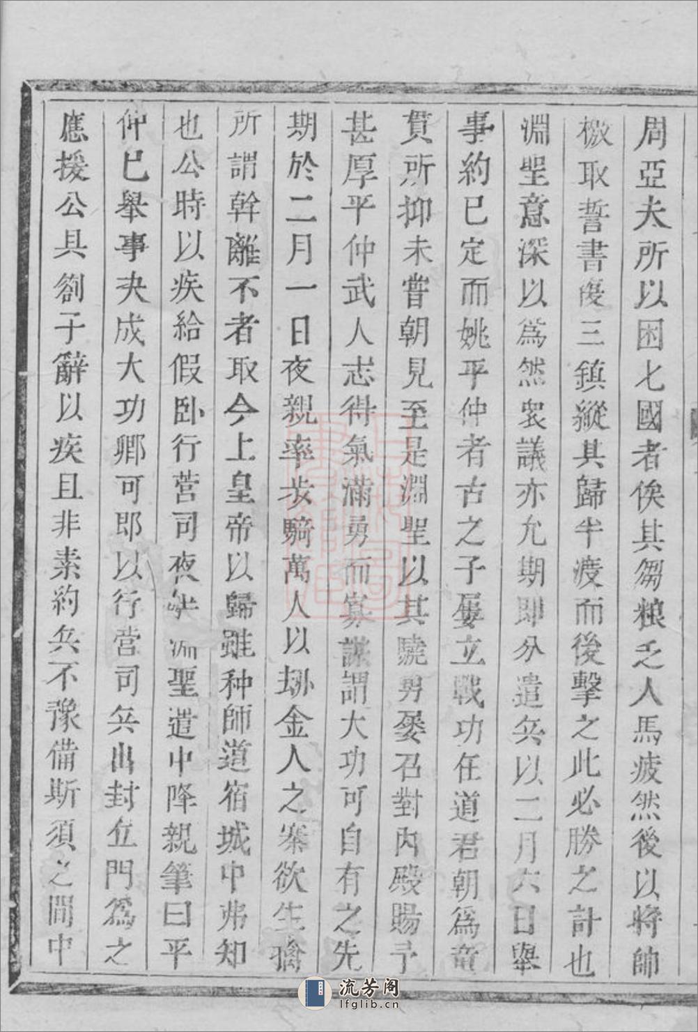 凤岗李氏宗谱：[桐庐] - 第7页预览图