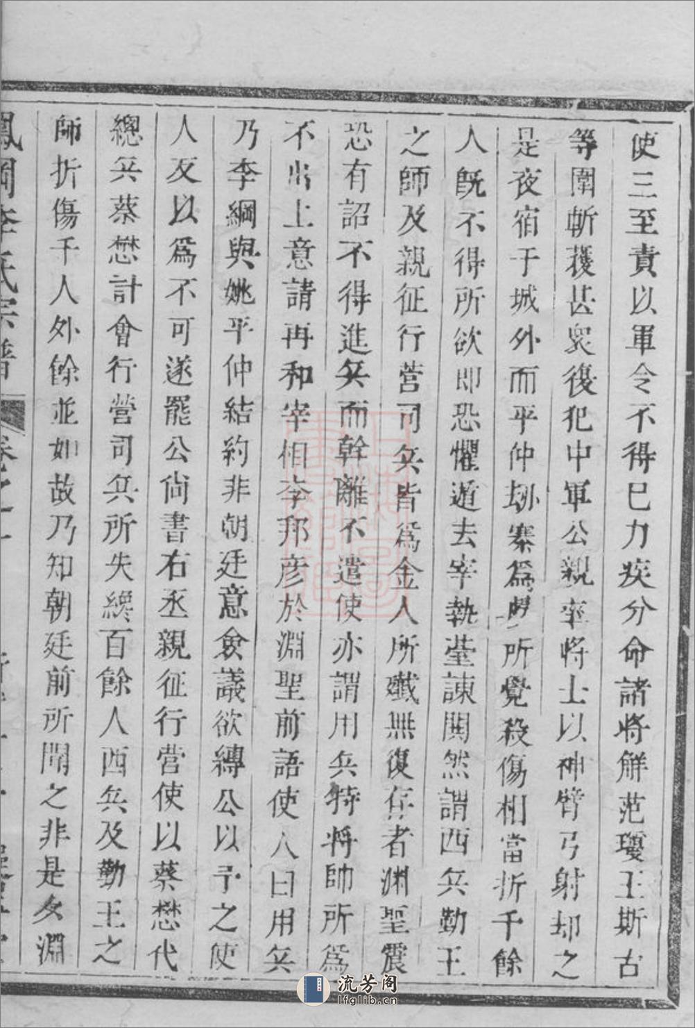 凤岗李氏宗谱：[桐庐] - 第8页预览图