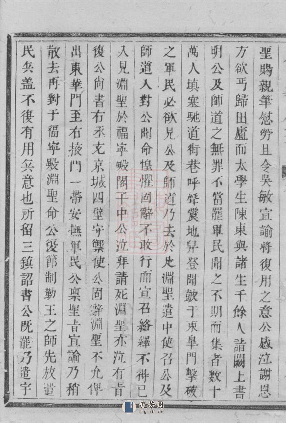 凤岗李氏宗谱：[桐庐] - 第9页预览图