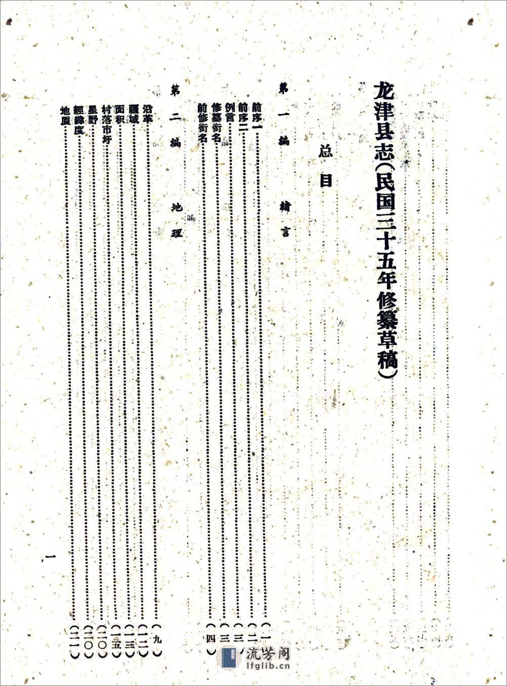 龙津县志（民国） - 第3页预览图