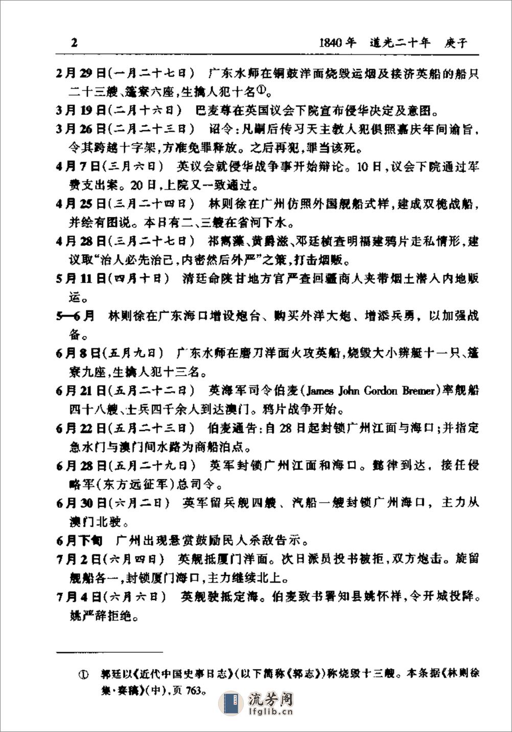 [中国历史大事年表（近代）].沈渭滨. - 第12页预览图