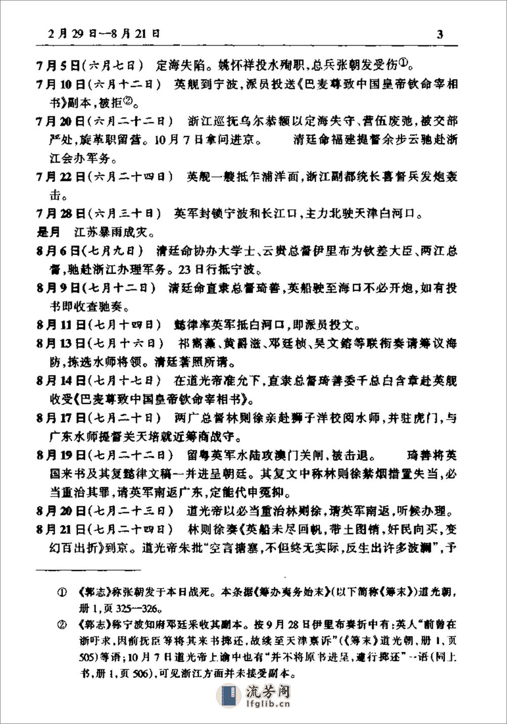 [中国历史大事年表（近代）].沈渭滨. - 第13页预览图
