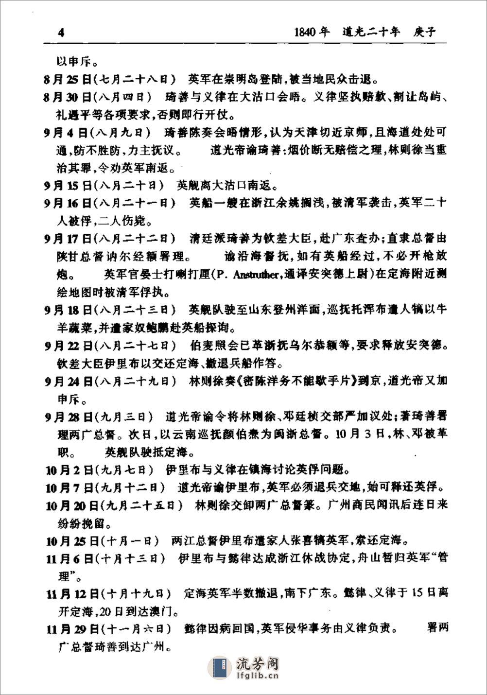 [中国历史大事年表（近代）].沈渭滨. - 第14页预览图