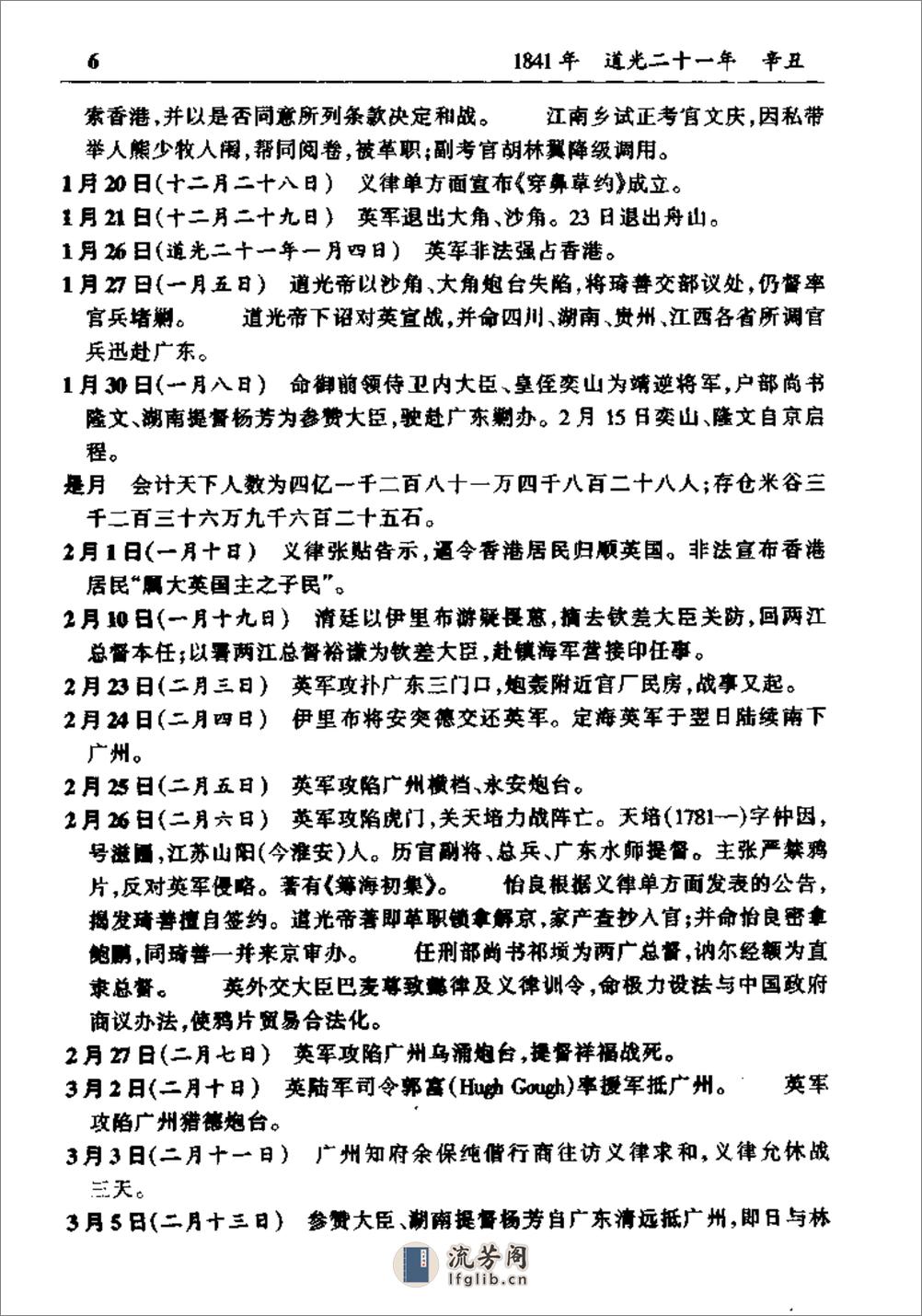 [中国历史大事年表（近代）].沈渭滨. - 第16页预览图
