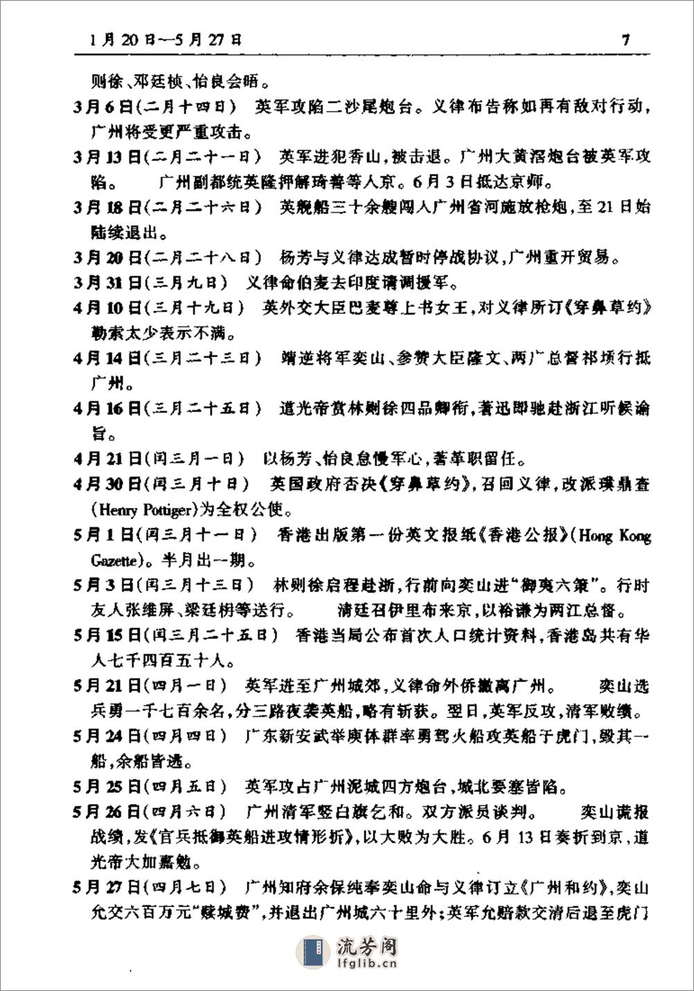 [中国历史大事年表（近代）].沈渭滨. - 第17页预览图