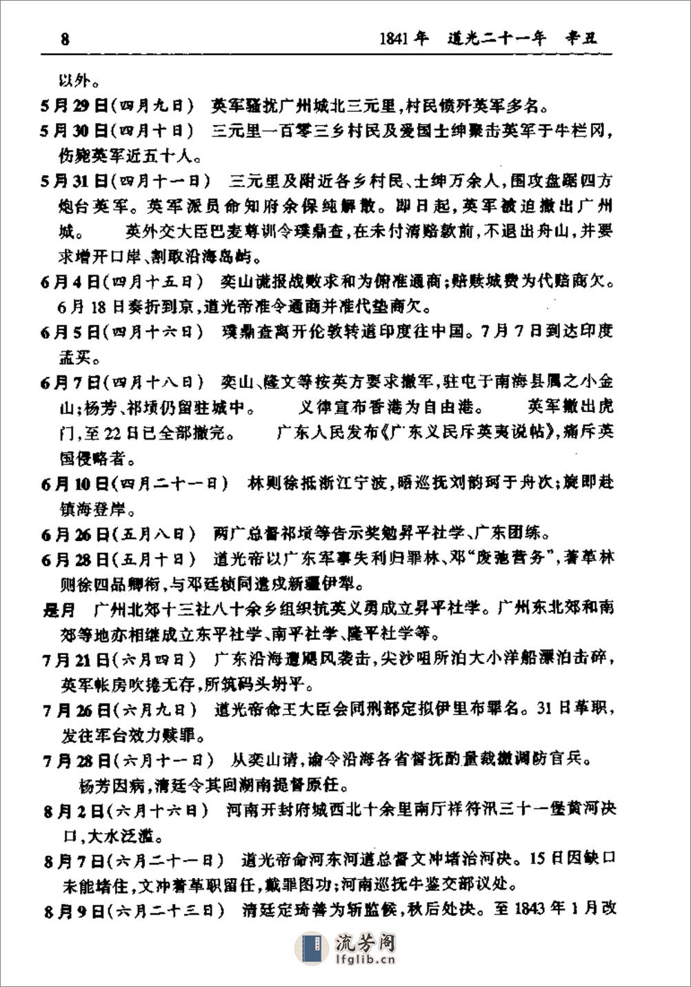 [中国历史大事年表（近代）].沈渭滨. - 第18页预览图