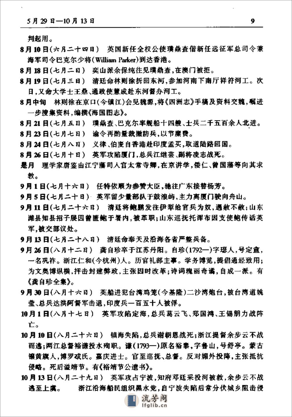 [中国历史大事年表（近代）].沈渭滨. - 第19页预览图