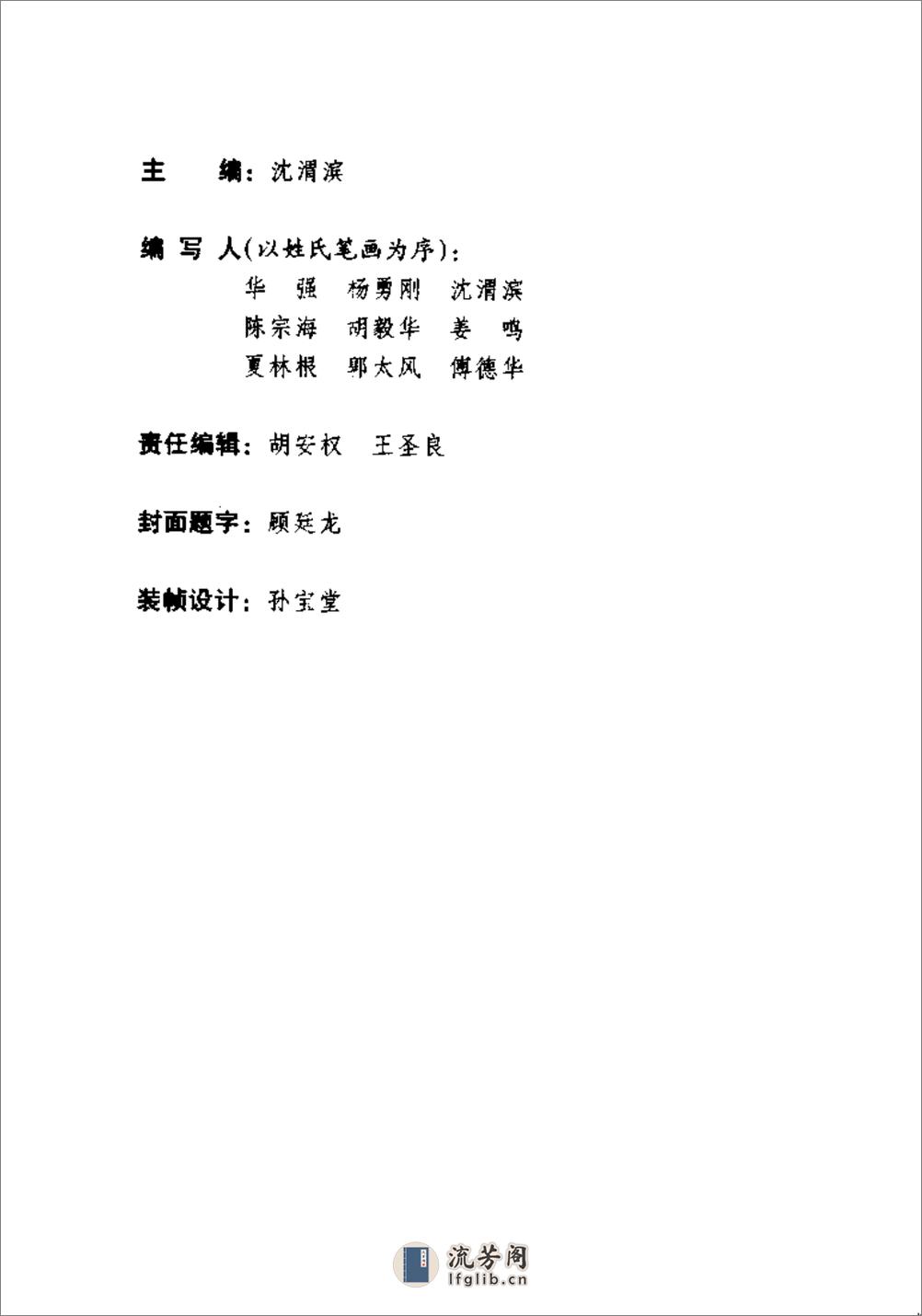 [中国历史大事年表（近代）].沈渭滨. - 第4页预览图