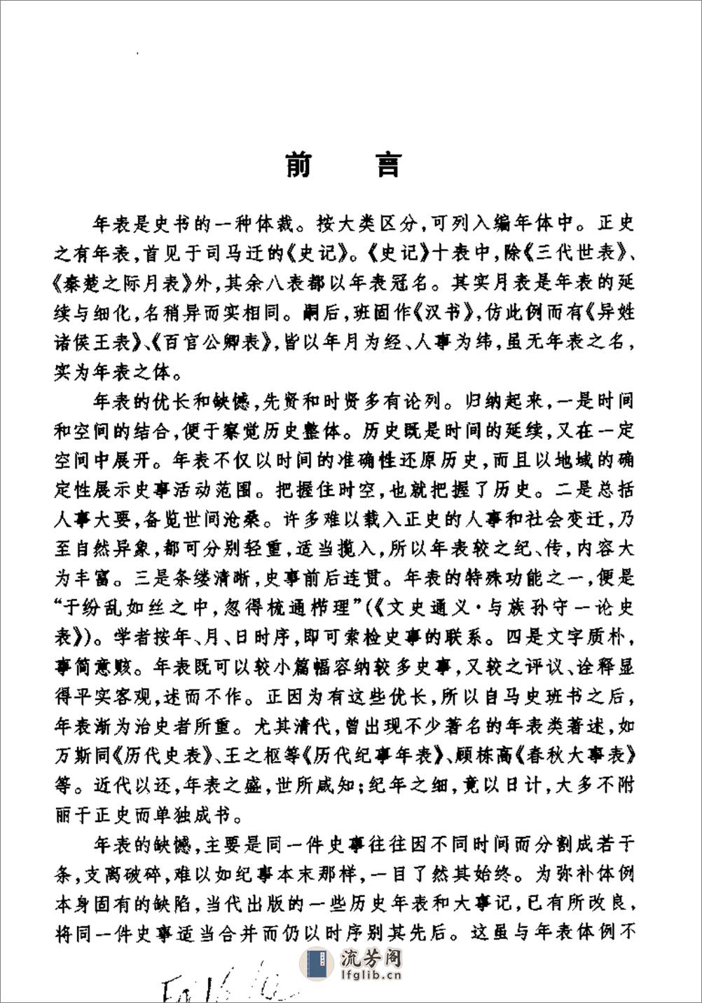 [中国历史大事年表（近代）].沈渭滨. - 第5页预览图