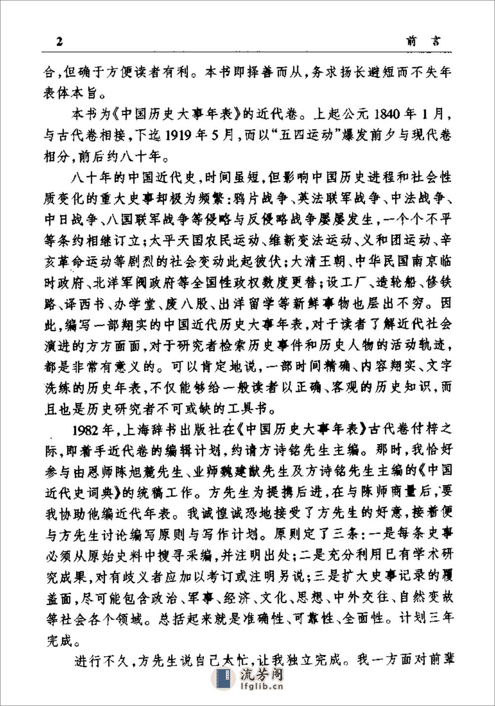 [中国历史大事年表（近代）].沈渭滨. - 第6页预览图