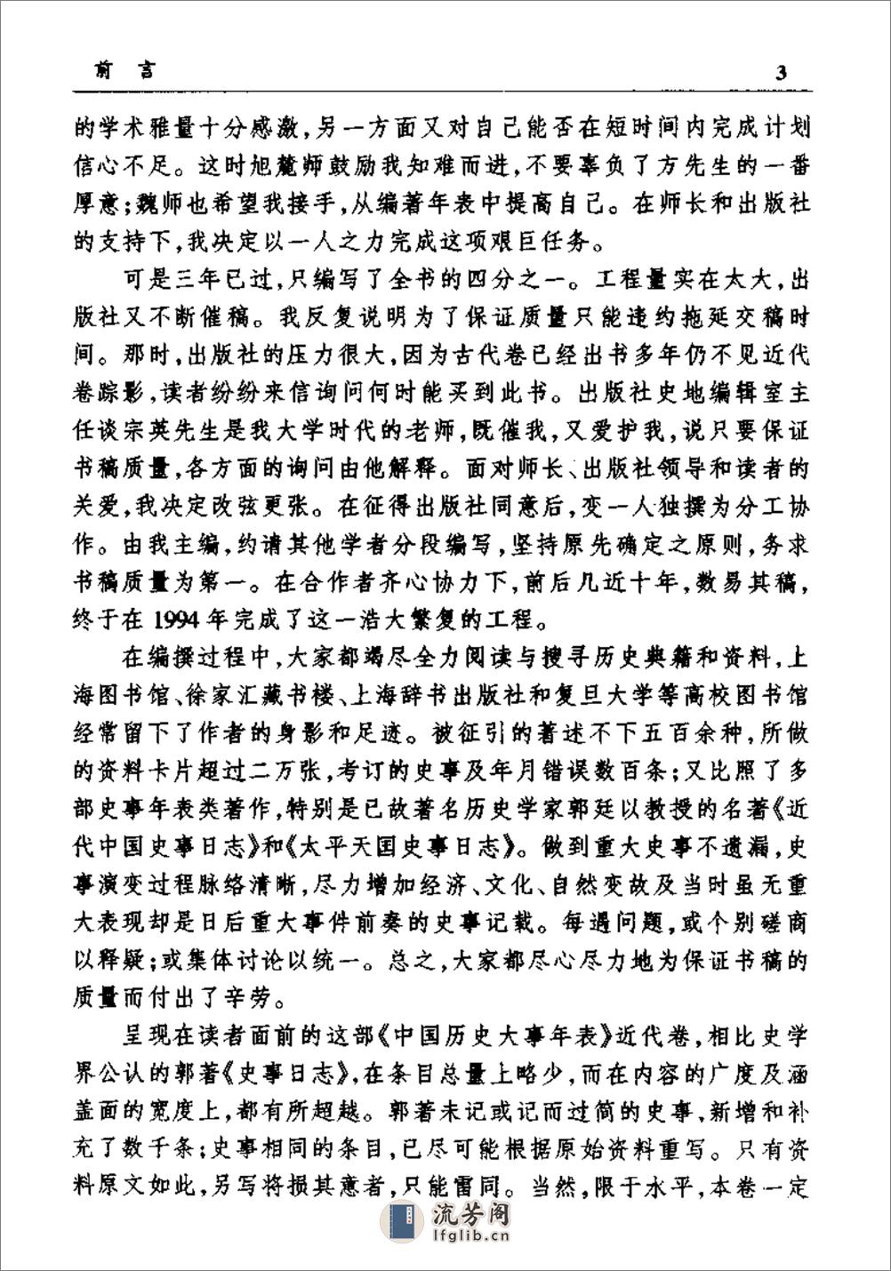 [中国历史大事年表（近代）].沈渭滨. - 第7页预览图