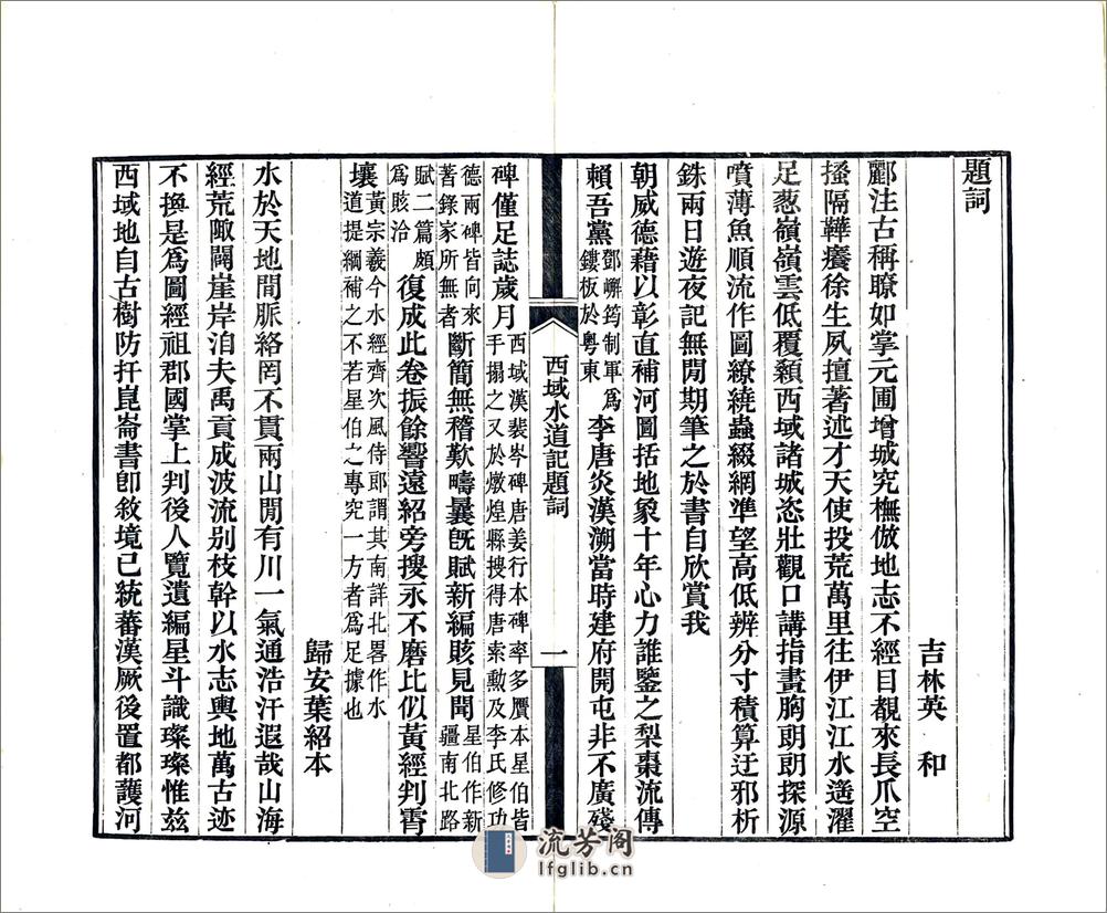 西域水道记（道光） - 第11页预览图