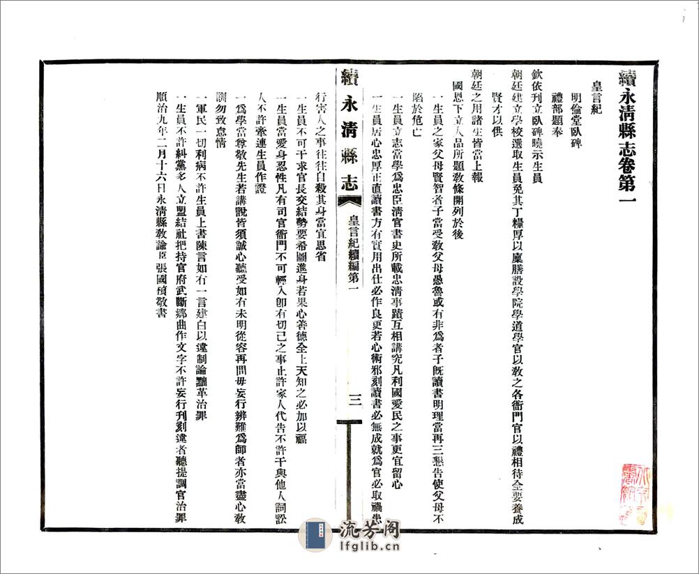 续永清县志（光绪民国铅印本） - 第11页预览图