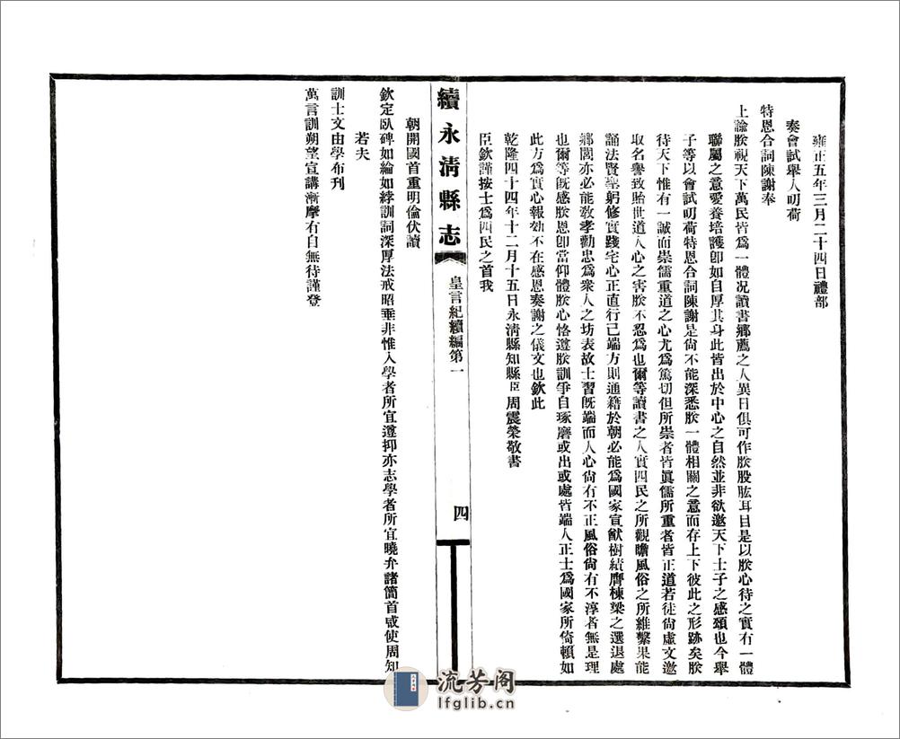 续永清县志（光绪民国铅印本） - 第12页预览图