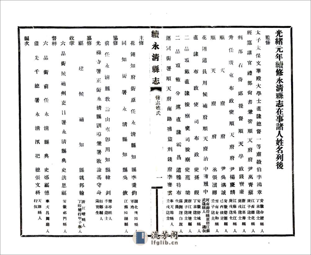 续永清县志（光绪民国铅印本） - 第5页预览图