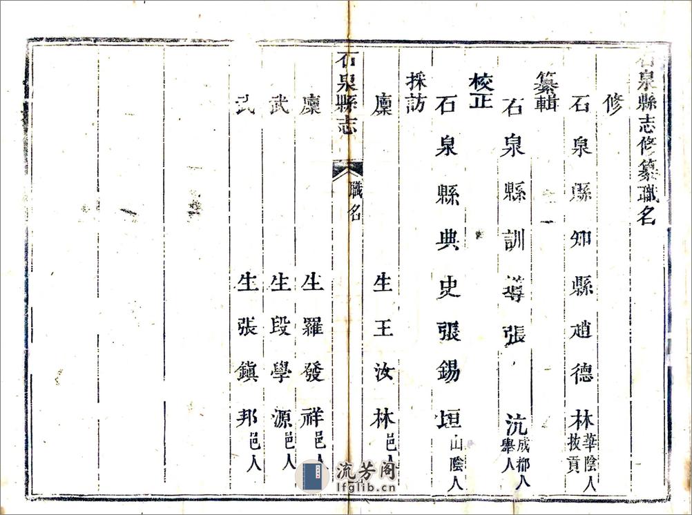 石泉县志（道光） - 第18页预览图