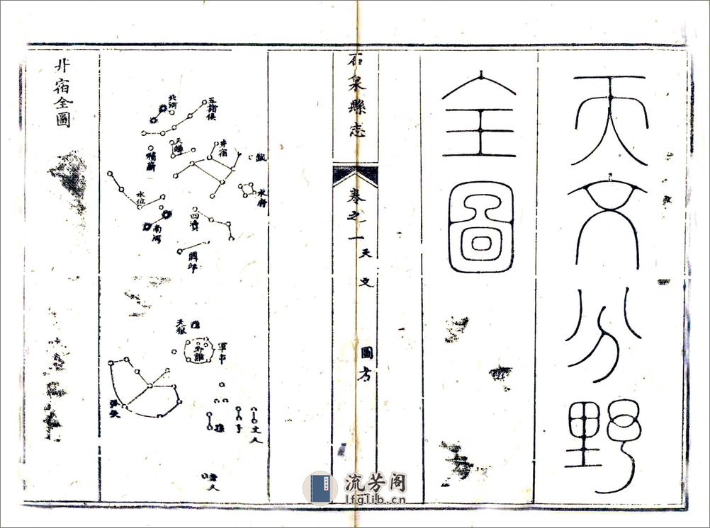 石泉县志（道光） - 第20页预览图