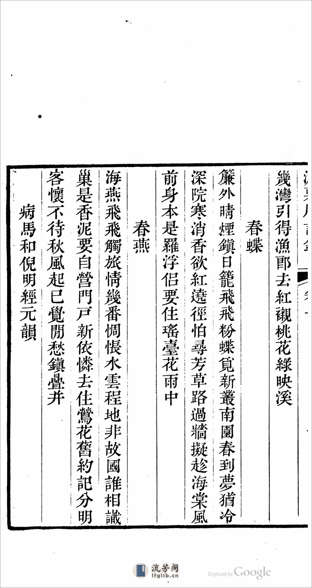 滄粟庵詩鈔 - 第20页预览图