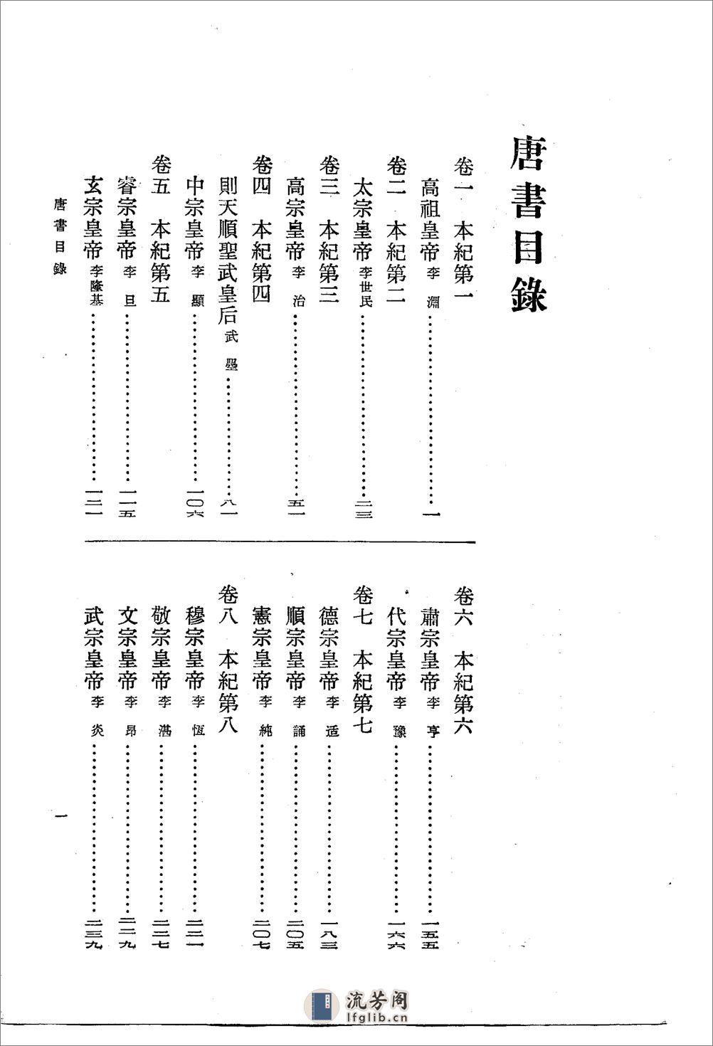 新唐书（全二十册225卷） - 第16页预览图
