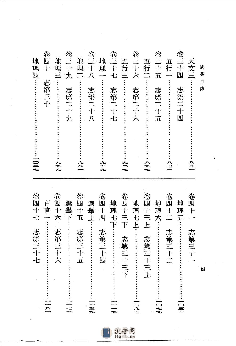 新唐书（全二十册225卷） - 第19页预览图