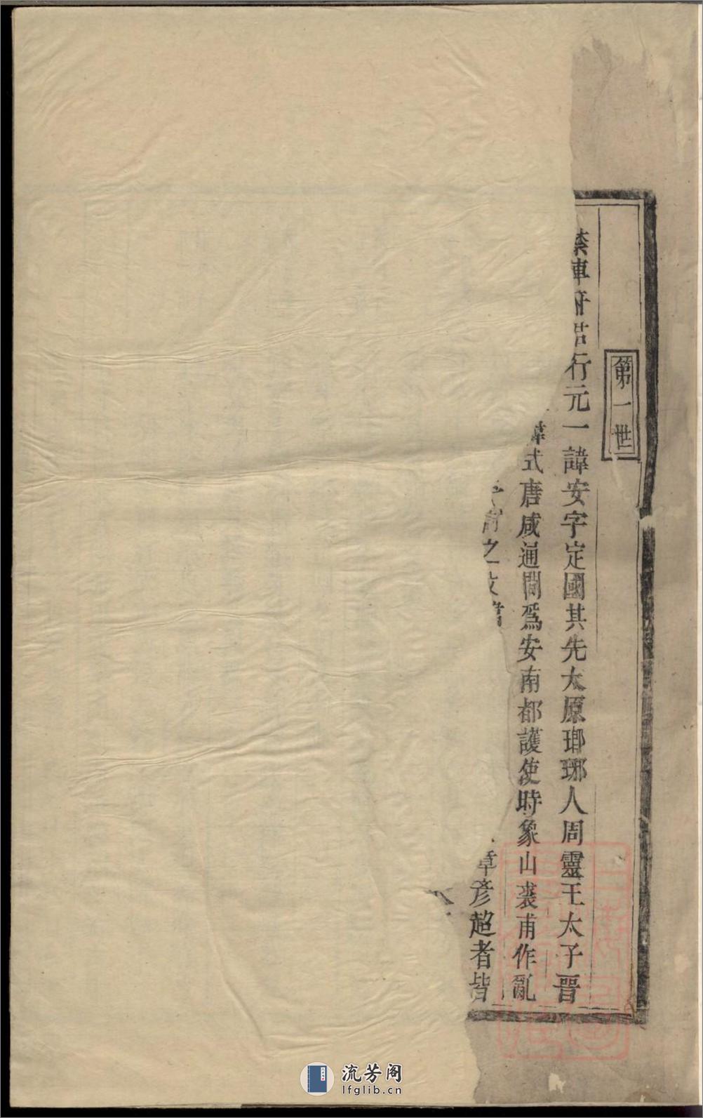 东阳画溪王氏宗谱_001 - 第2页预览图